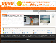 Tablet Screenshot of okinawa.vivinavi.com