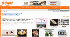 Desktop Screenshot of chiba.vivinavi.com